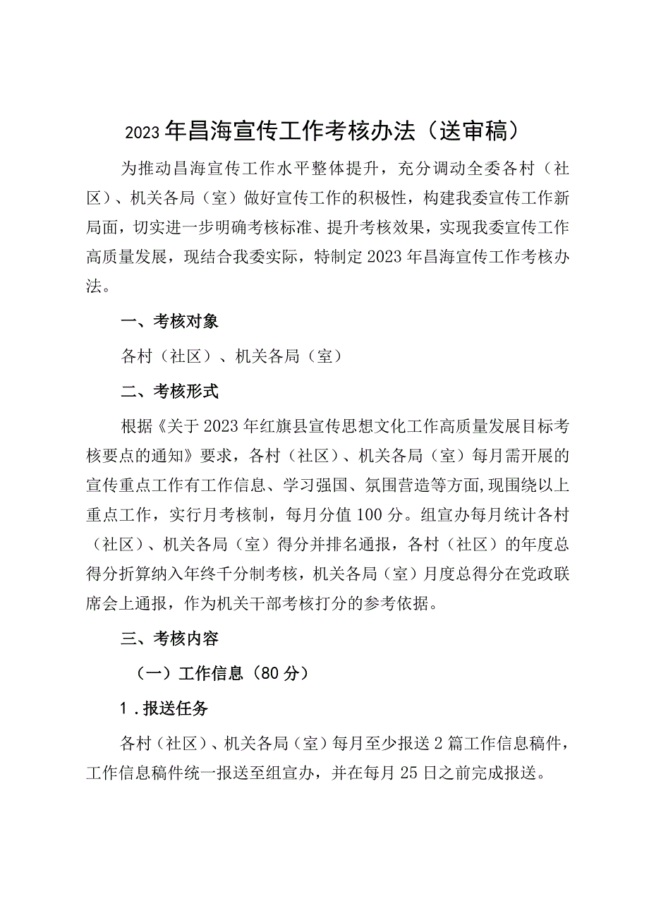 2023年乡镇宣传工作考核办法.docx_第1页