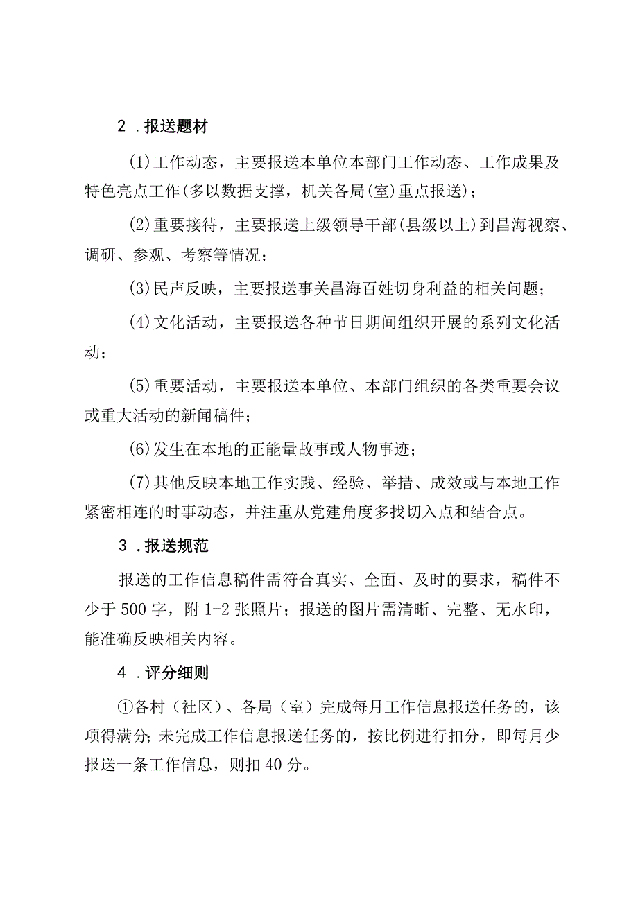 2023年乡镇宣传工作考核办法.docx_第2页