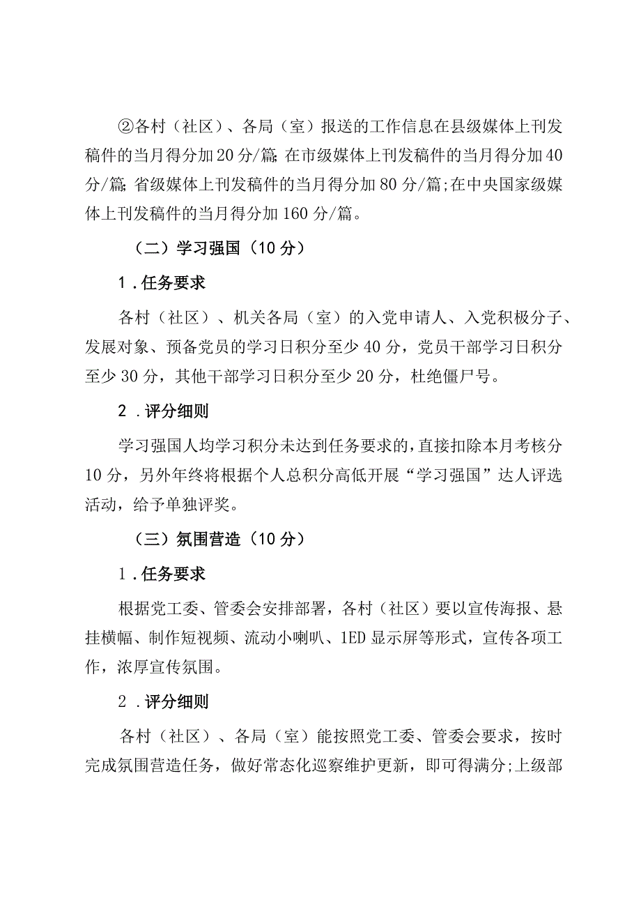 2023年乡镇宣传工作考核办法.docx_第3页