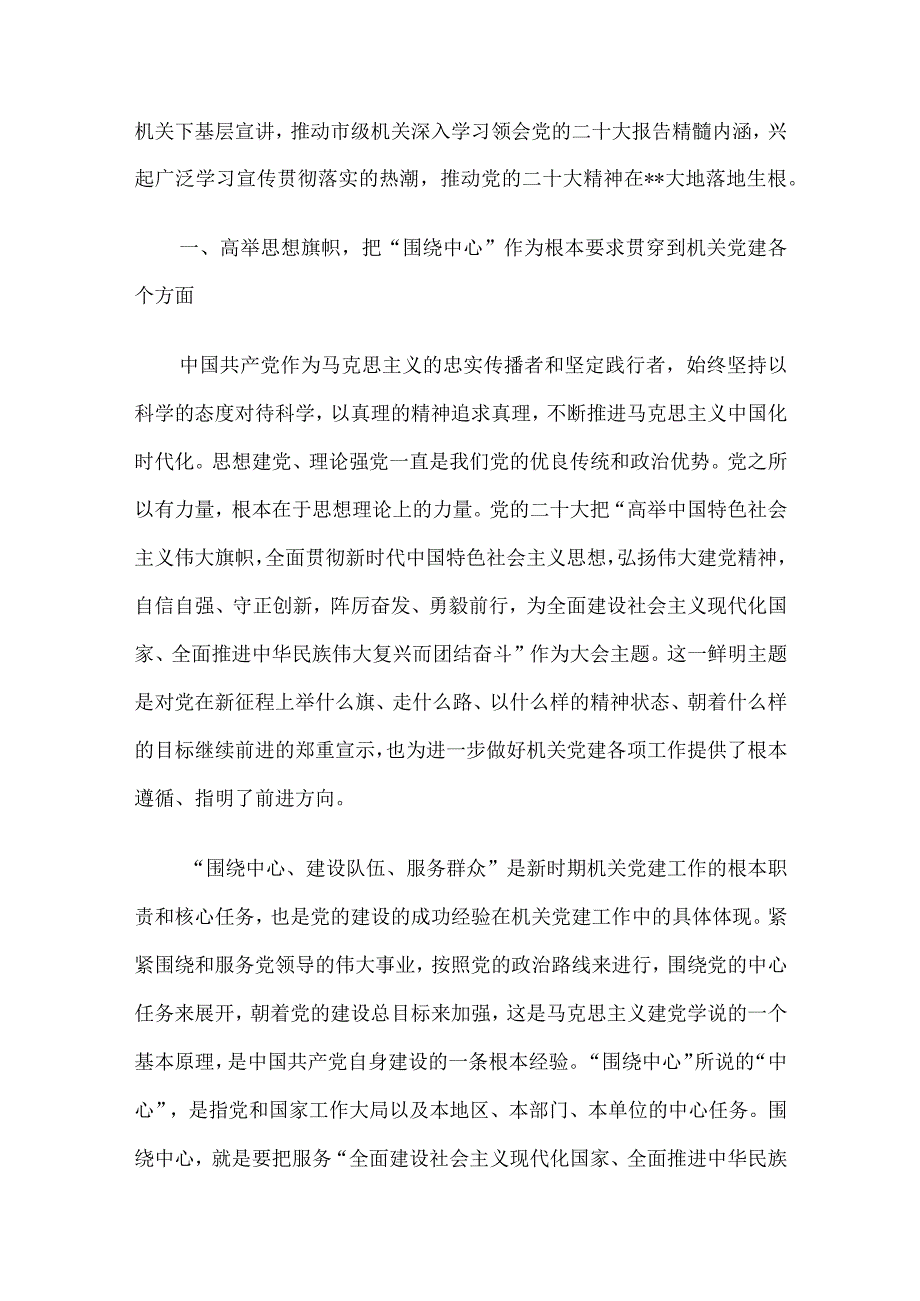 2023年二季度党课讲稿8篇汇编4.docx_第2页