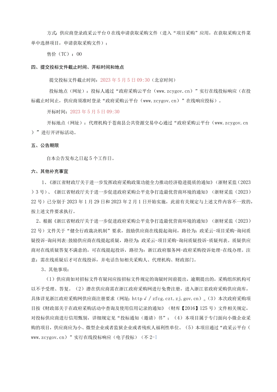 2023年农村公益电影放映服务采购项目招标文件.docx_第3页