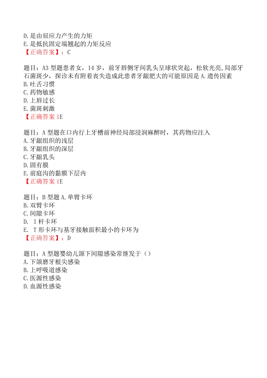 2023年口腔医学知识题库280题B卷.docx_第3页