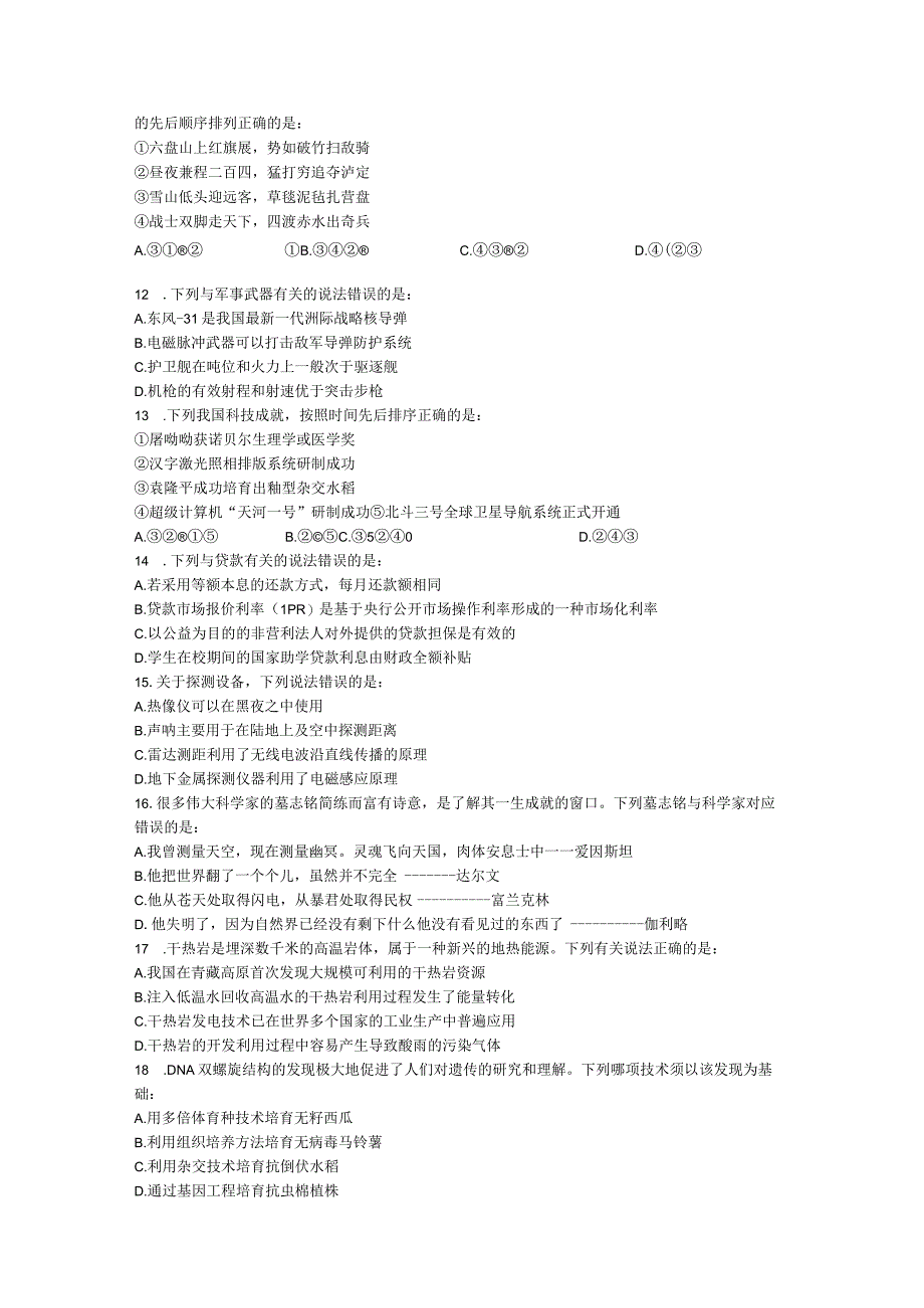 2023年国考行测真题(副省级).docx_第3页