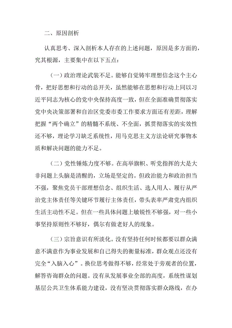 2023年公司领导党内主题教育个人对照检查材料.docx_第2页