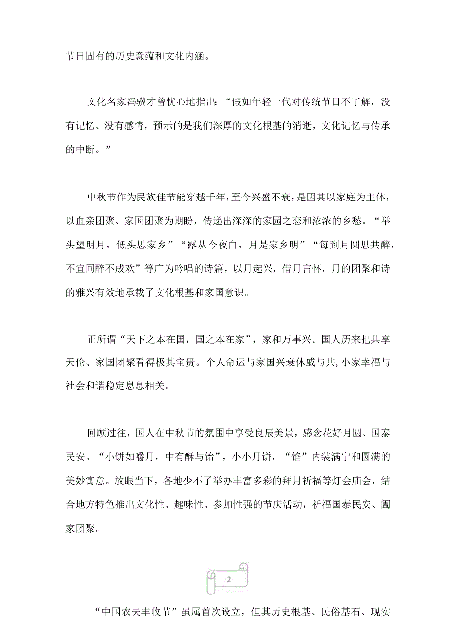 2023年半月谈第18期半月谈2023第18期文章汇总1.docx_第2页