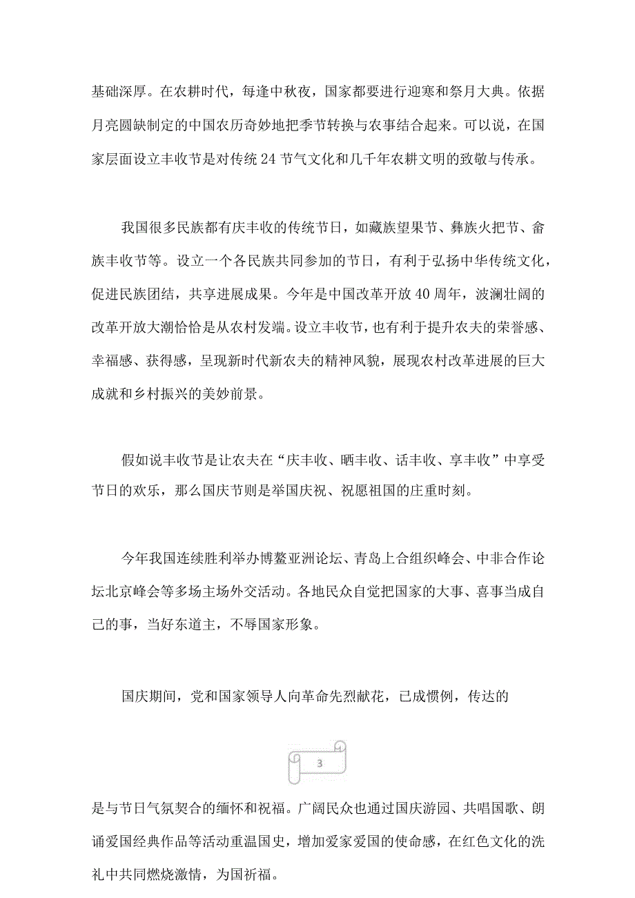 2023年半月谈第18期半月谈2023第18期文章汇总1.docx_第3页