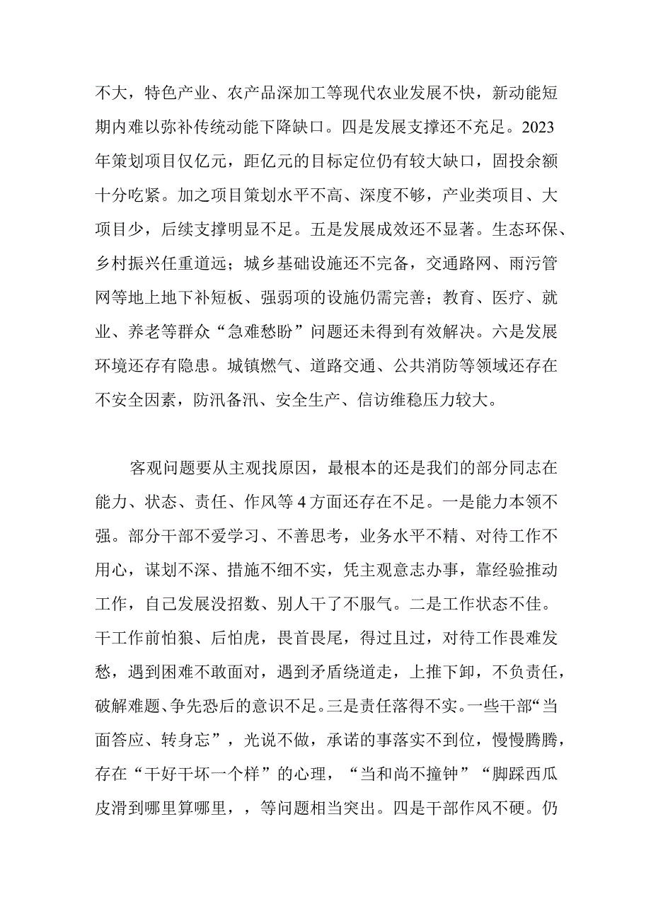 2023年全市经济工作会议上的讲话稿.docx_第2页