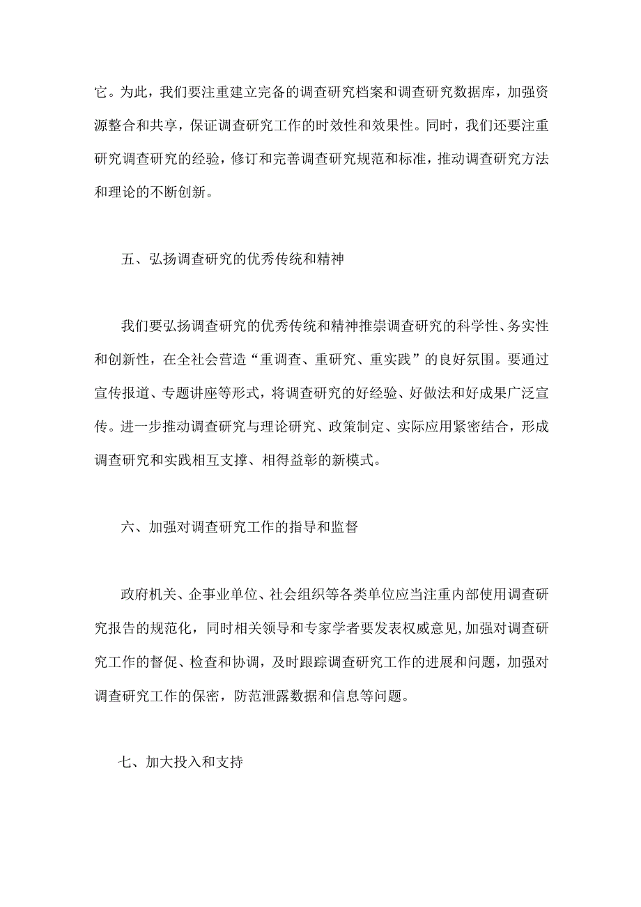 2023年全面落实关于在全党大兴调查研究的工作方案工作专题会上的讲话研讨发言稿2篇供借鉴.docx_第3页