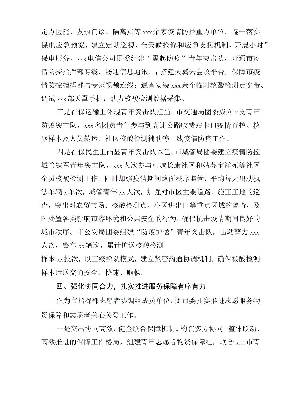 2023年共青团系统疫情防控阶段性总结汇编.docx_第2页