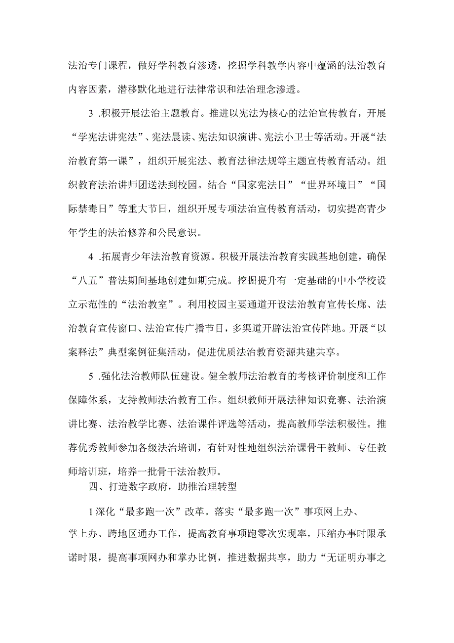 2023年全市教育系统政策法规工作要点及党建及落实全面从严治党主体责任工作要点.docx_第3页