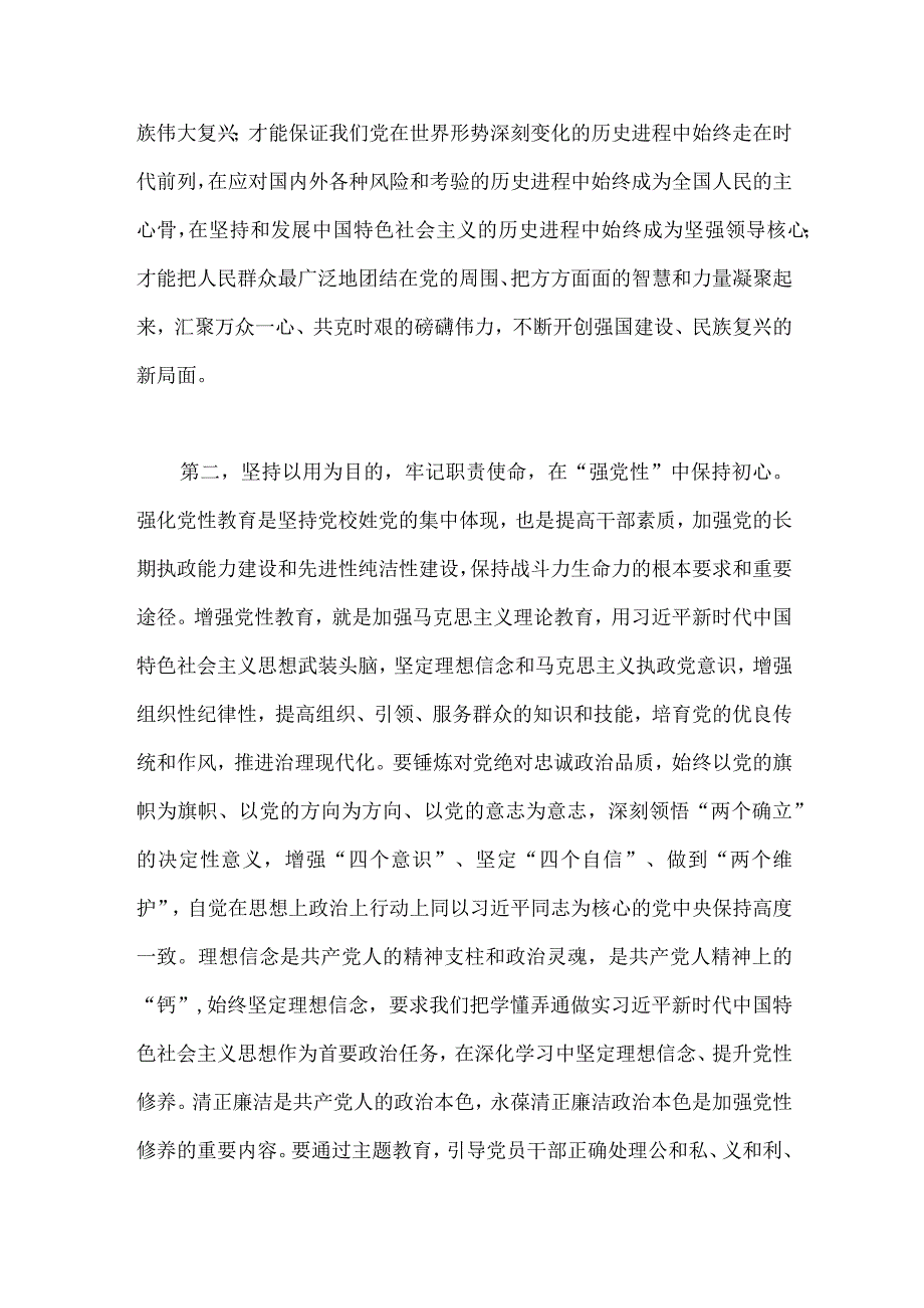 2023年国企公司党委书记在主题教育工作会议上的讲话提纲党课讲稿与领导结合主题教育在基层党建专题会议上的讲话稿2篇供参考.docx_第3页