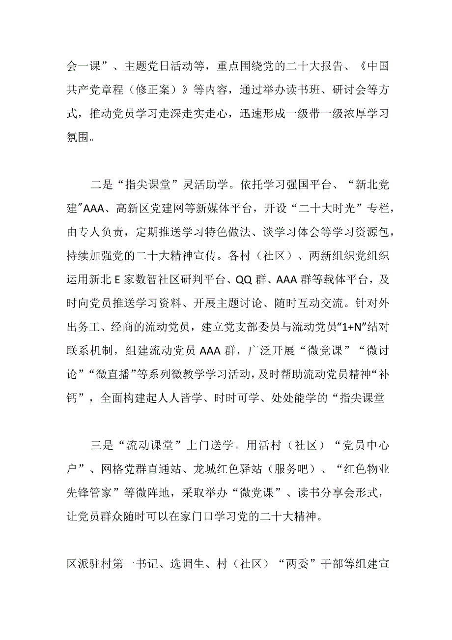 2023年区学习贯彻党的二十大精神工作经验交流材料.docx_第2页