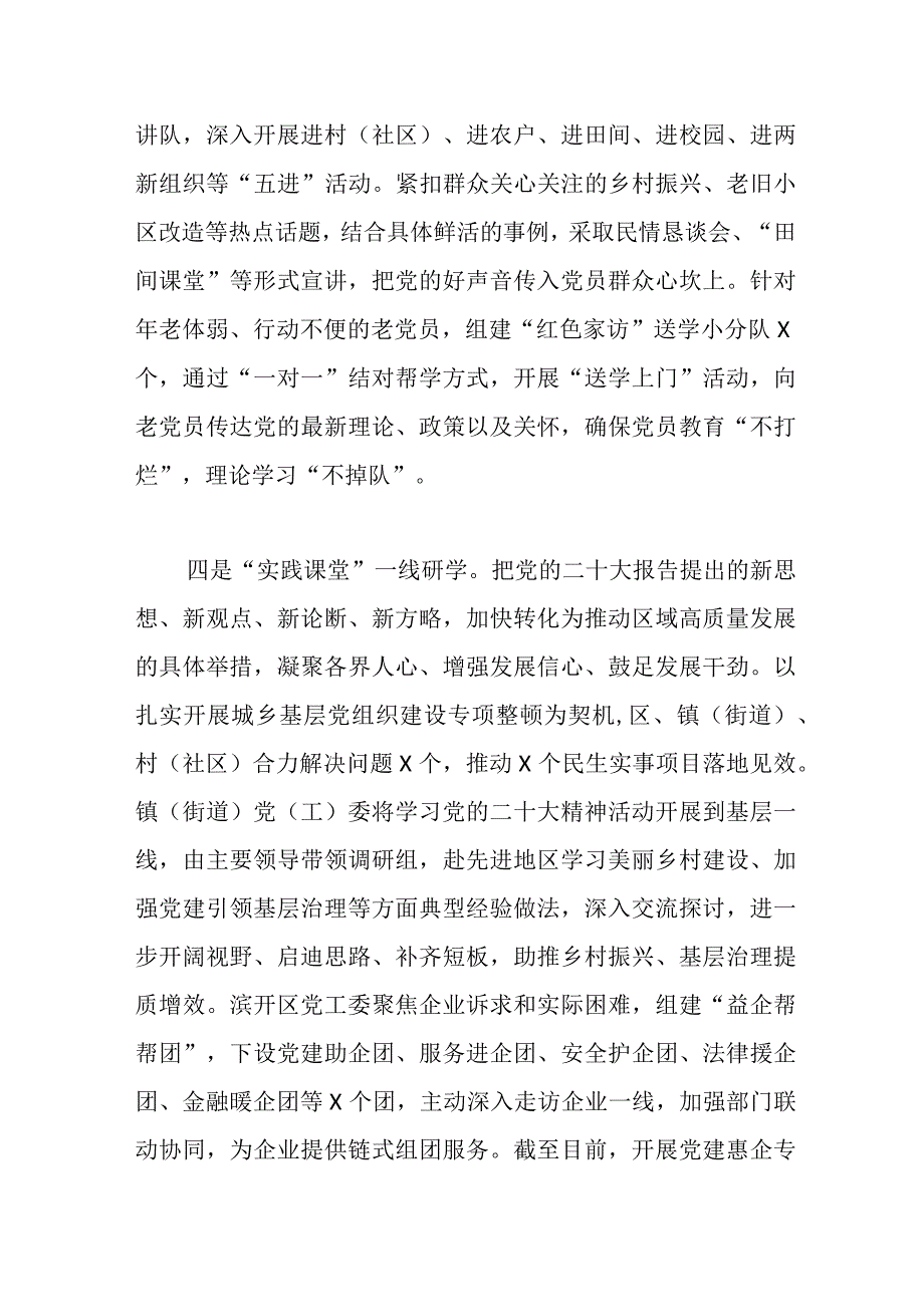 2023年区学习贯彻党的二十大精神工作经验交流材料.docx_第3页