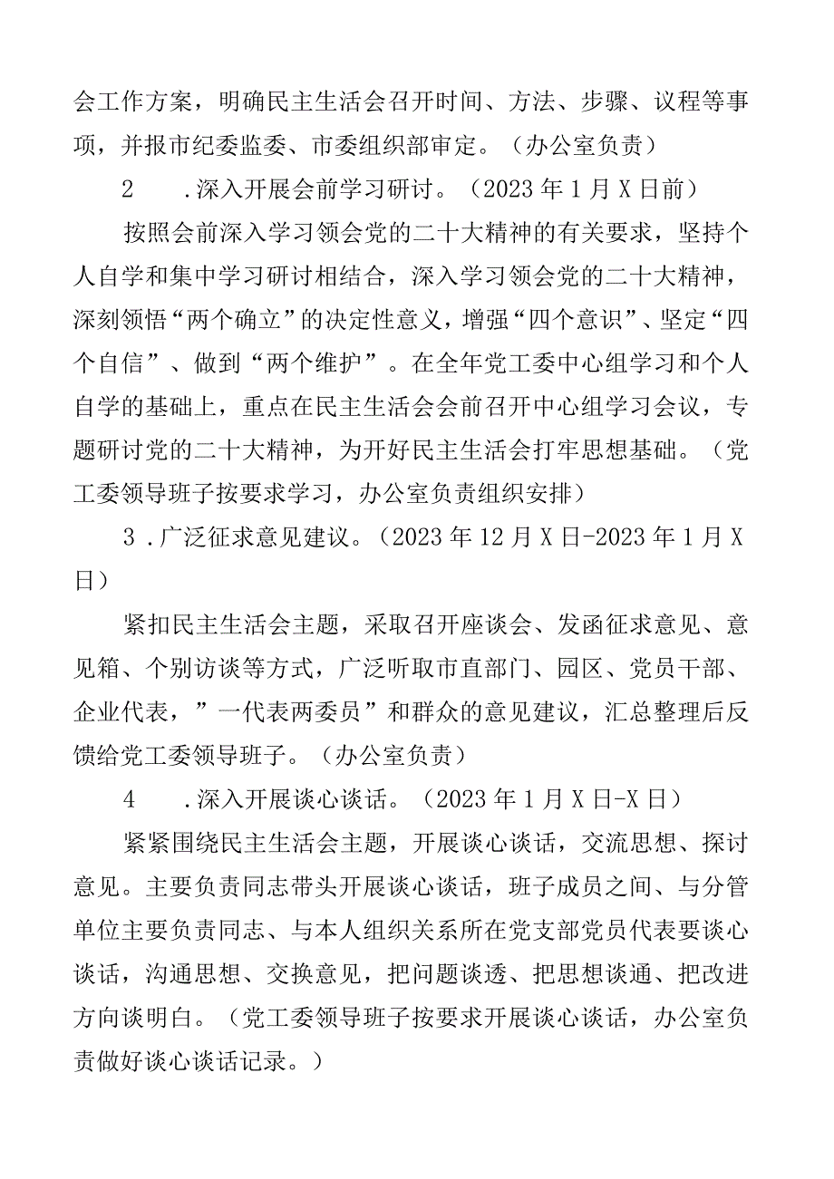 2023年党员领导干部民主生活会工作方案含2023年六个带头实施方案2篇.docx_第2页