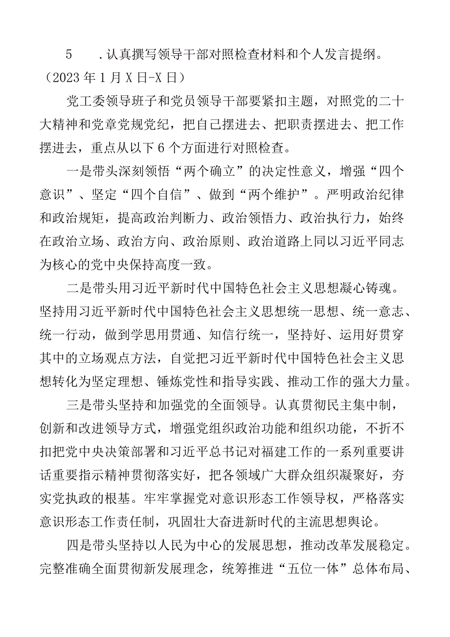 2023年党员领导干部民主生活会工作方案含2023年六个带头实施方案2篇.docx_第3页