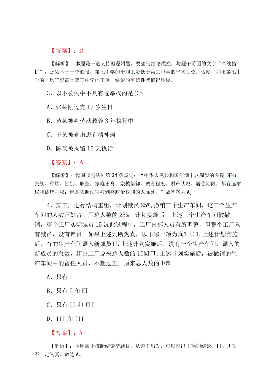 2023年四月事业单位考试公共基础知识预热阶段复习题附答案解析.docx_第2页