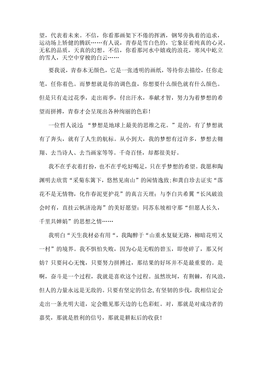 2023年五四青年节特别节目观后感七篇推荐.docx_第3页