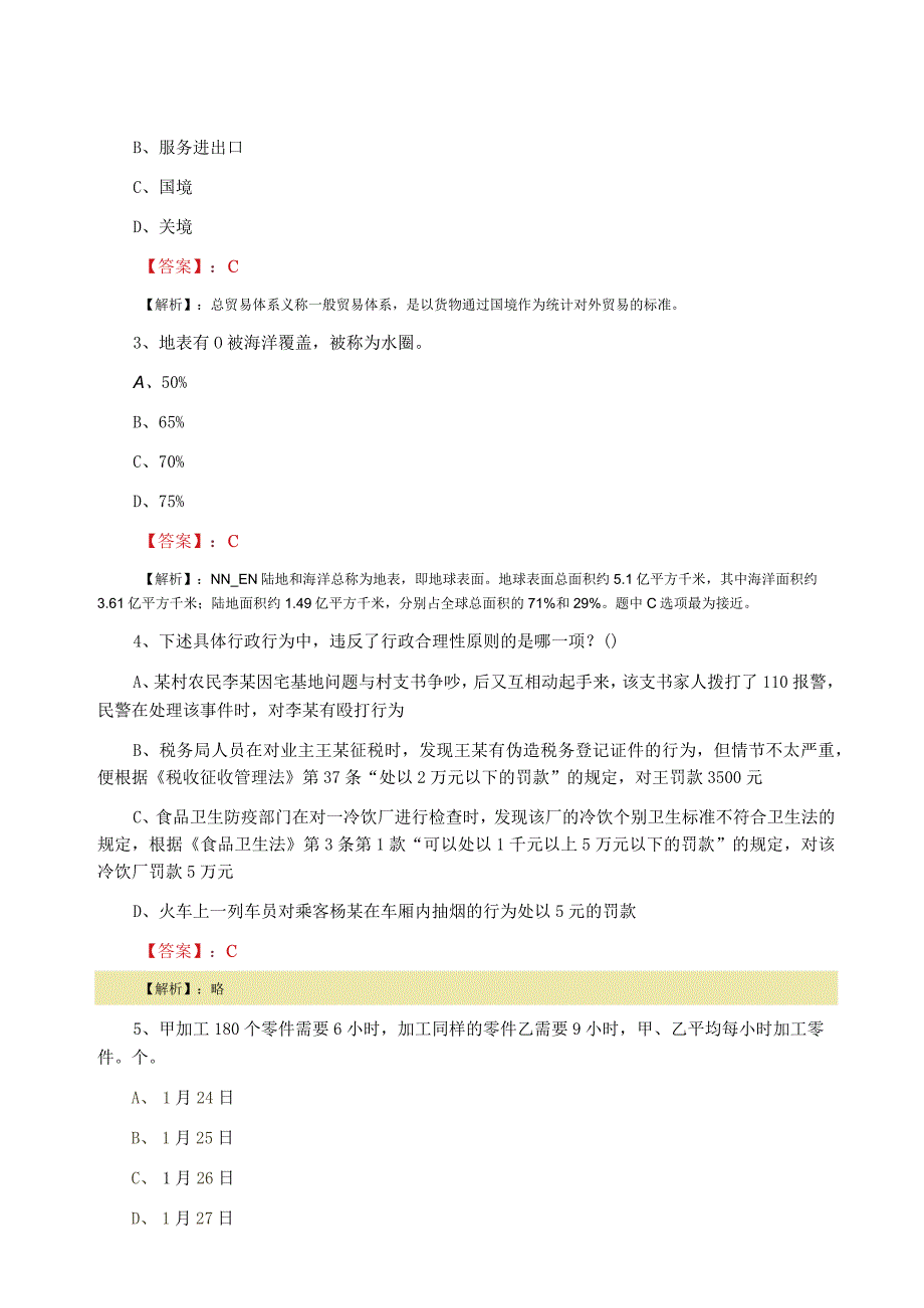 2023年事业单位考试公共基础知识第一次同步训练.docx_第2页