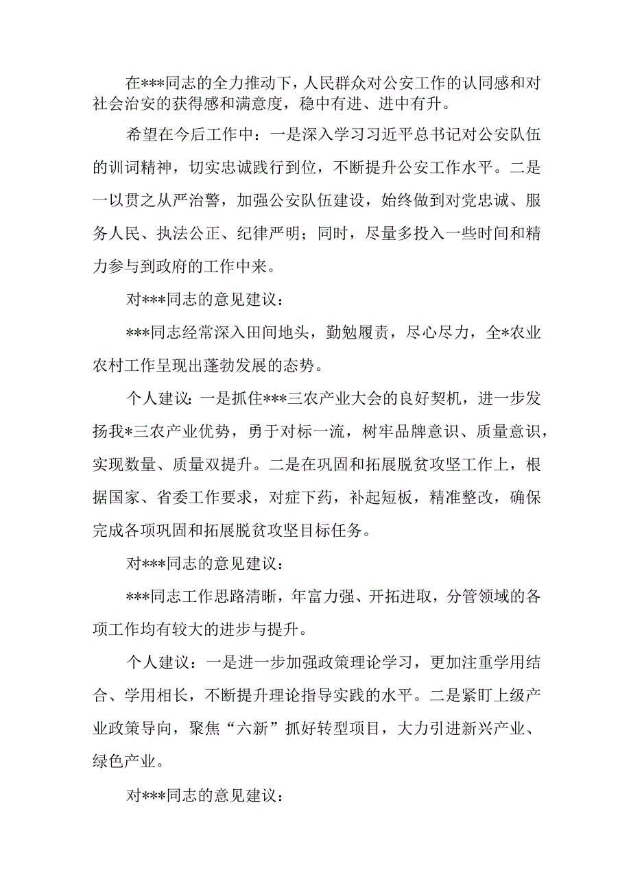 2023年主题教育民主生活会对班子及成员的意见建议.docx_第2页