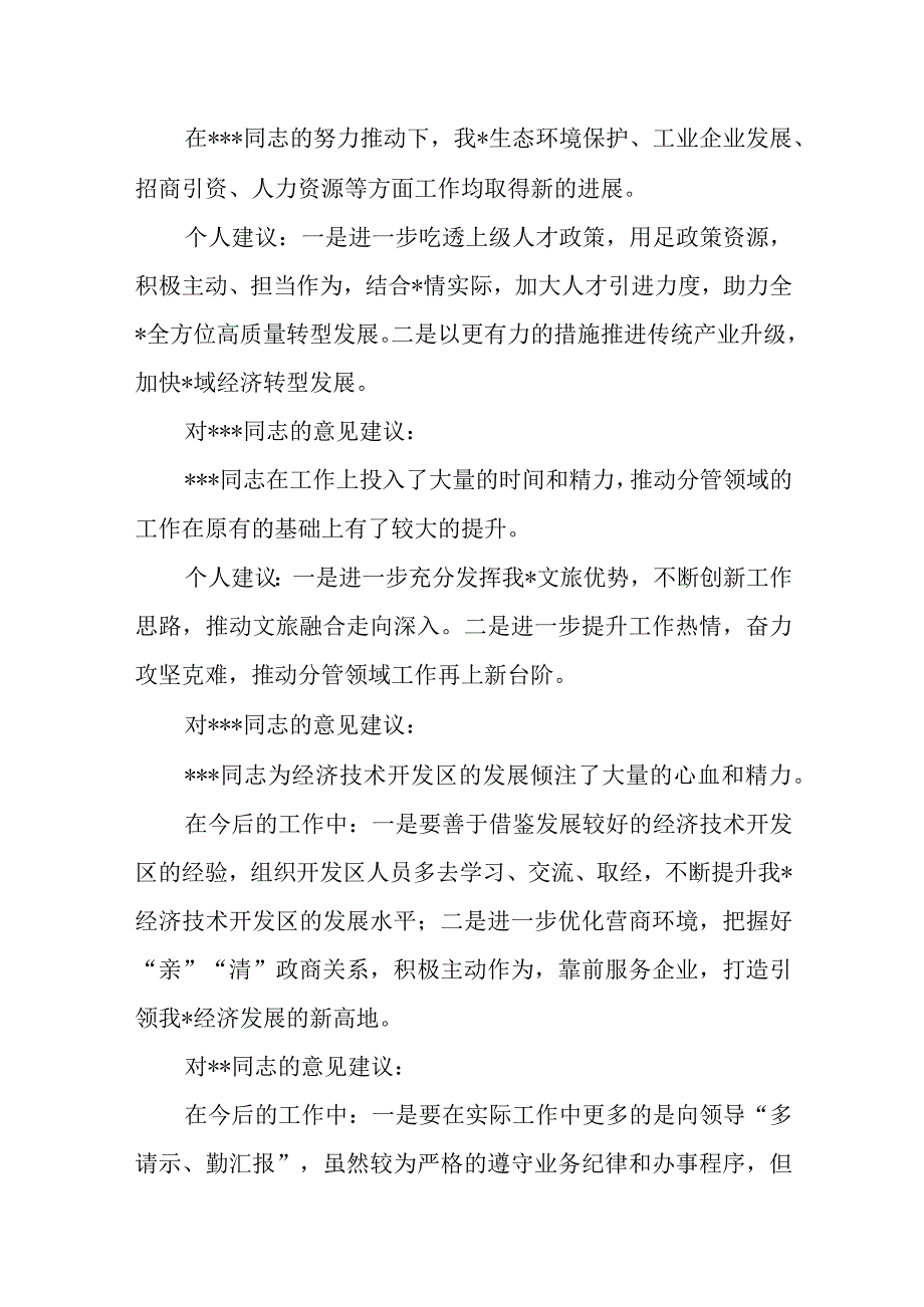 2023年主题教育民主生活会对班子及成员的意见建议.docx_第3页