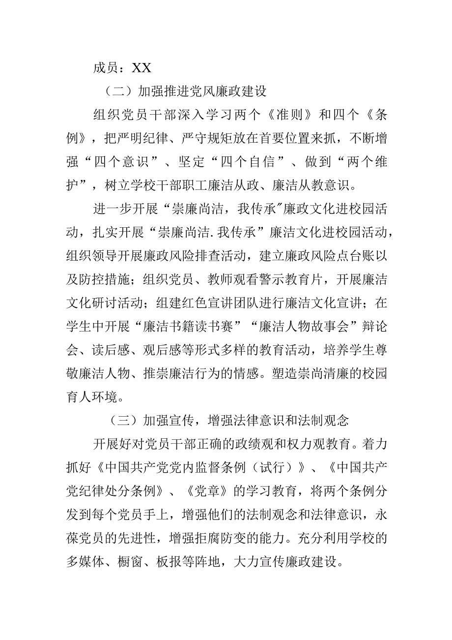 2023年党风廉政建设工作计划局学校乡镇村范文2篇.docx_第2页