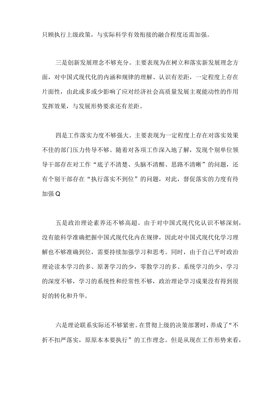 2023年关于主题教育中存在的问题个人查摆检视材料1580字范文.docx_第2页