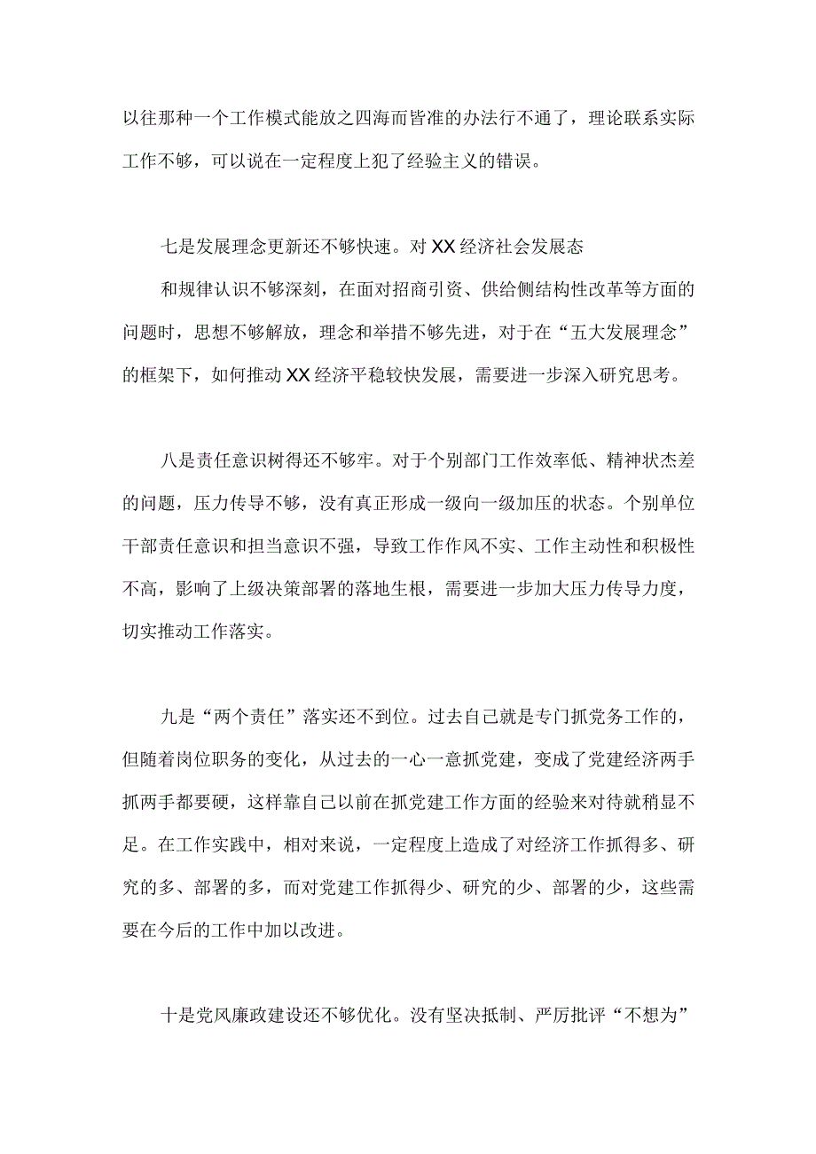 2023年关于主题教育中存在的问题个人查摆检视材料1580字范文.docx_第3页