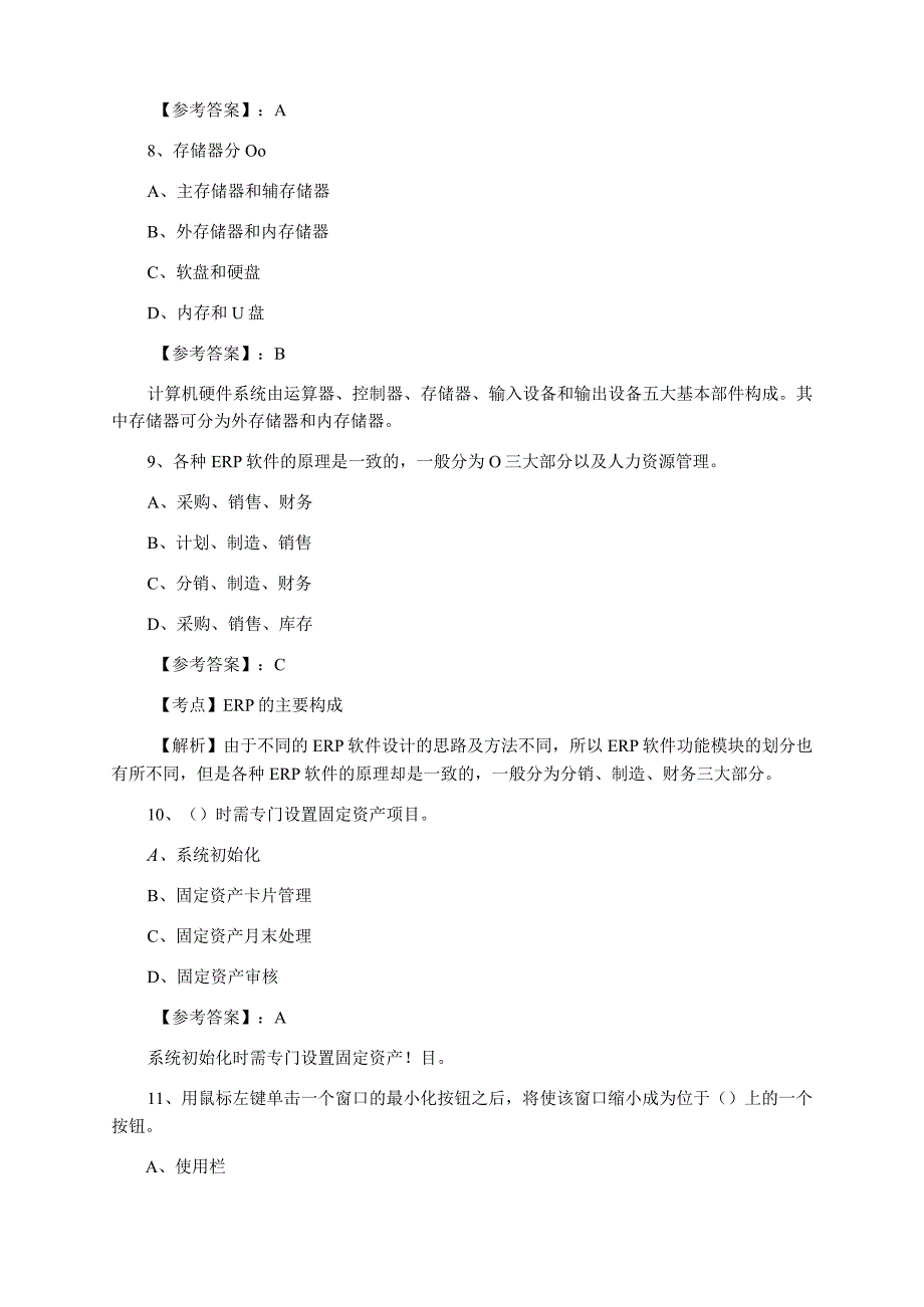 2023年会计电算化第五次检测题含答案及解析.docx_第3页