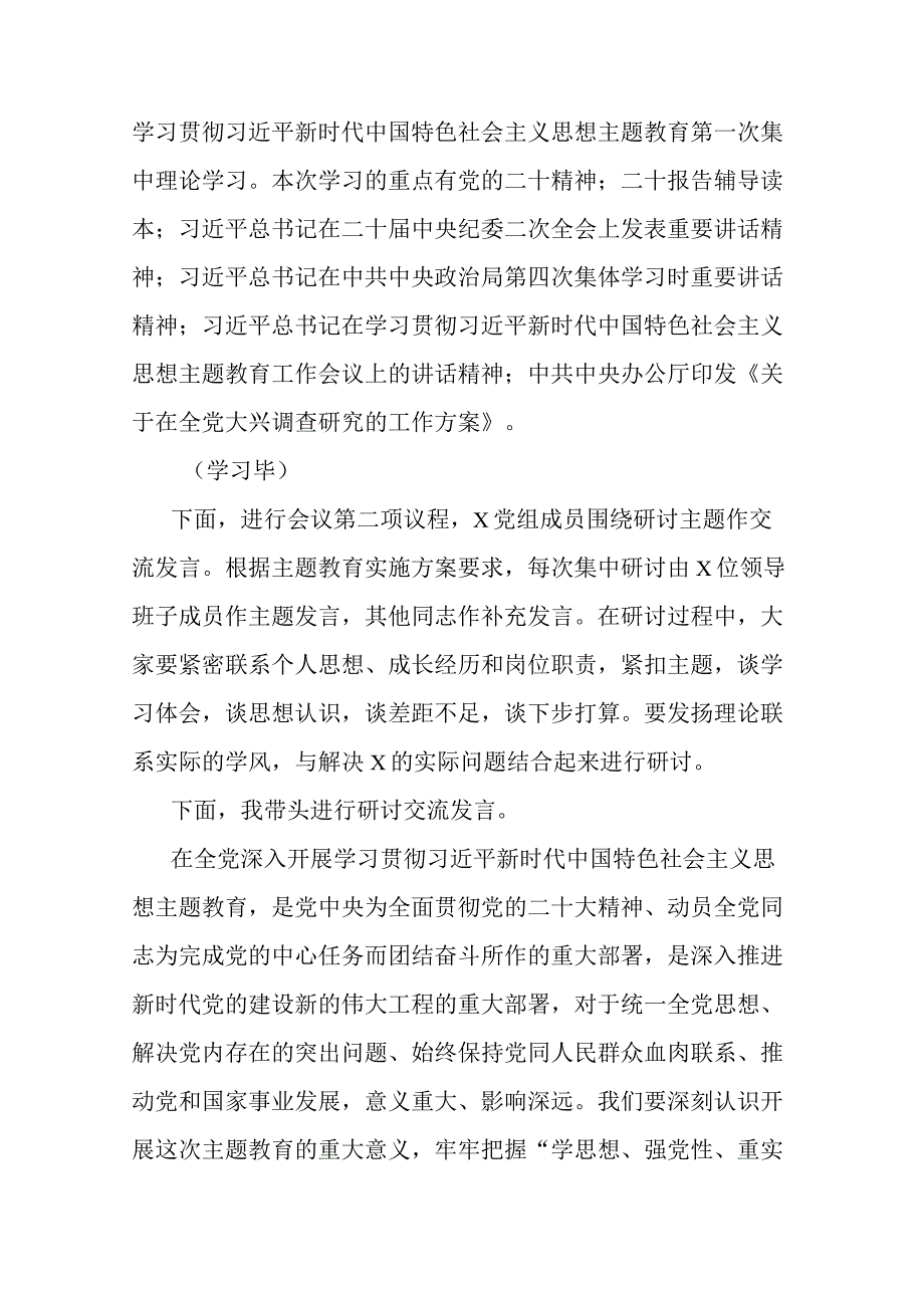 2023年主题教育第一次集中学习研讨主持词(共三篇).docx_第2页