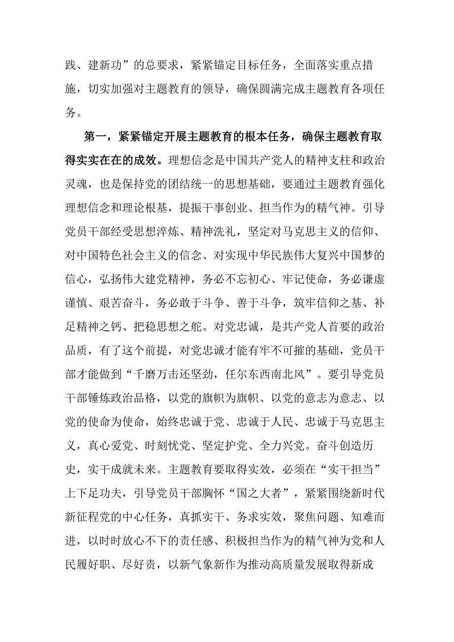 2023年主题教育第一次集中学习研讨主持词(共三篇).docx_第3页