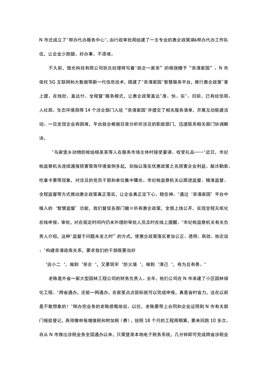 2023年国家公务员考试申论试题行政执法卷及参考答案.docx_第2页