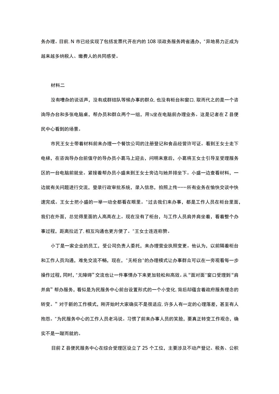 2023年国家公务员考试申论试题行政执法卷及参考答案.docx_第3页