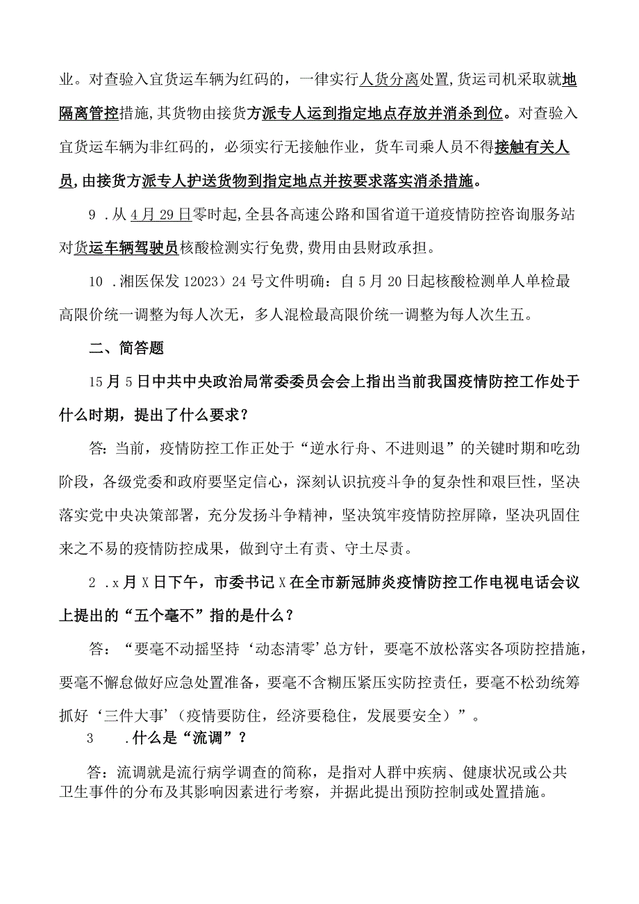 2023年县交通防疫咨询服务站执勤人员培训考核测试卷(含答案.docx_第2页