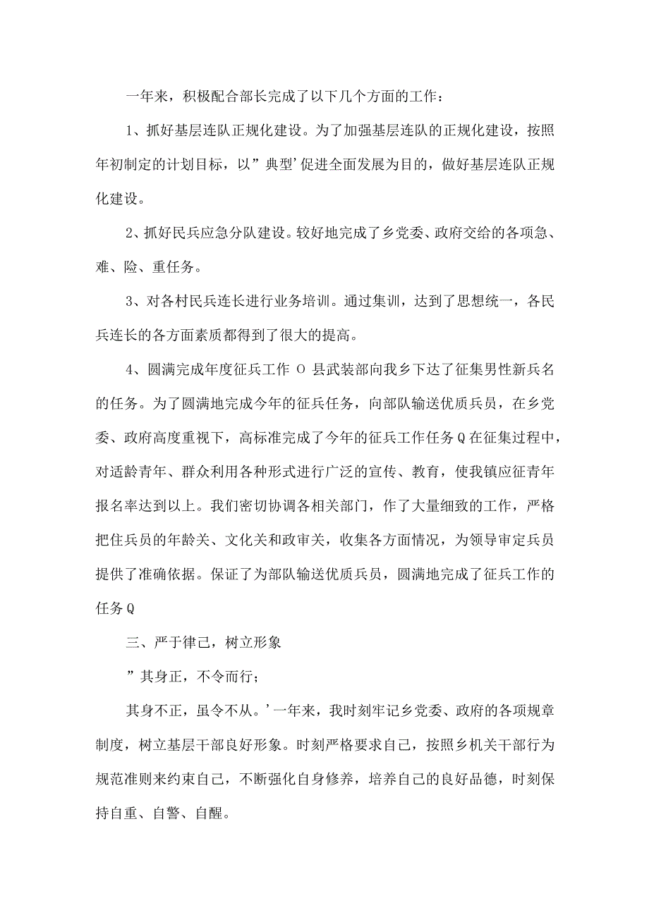 2023年乡镇武装工作述职报告三篇.docx_第2页