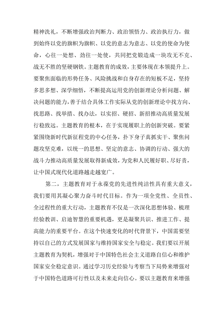 2023年主题教育第一次集中学习时研讨交流发言提纲和主持词.docx_第3页