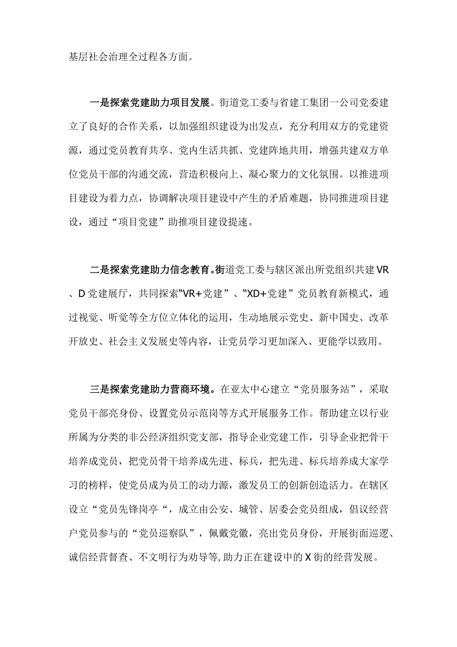 2023年关于党建引领城市基层治理的调研报告1540字范文稿.docx_第2页