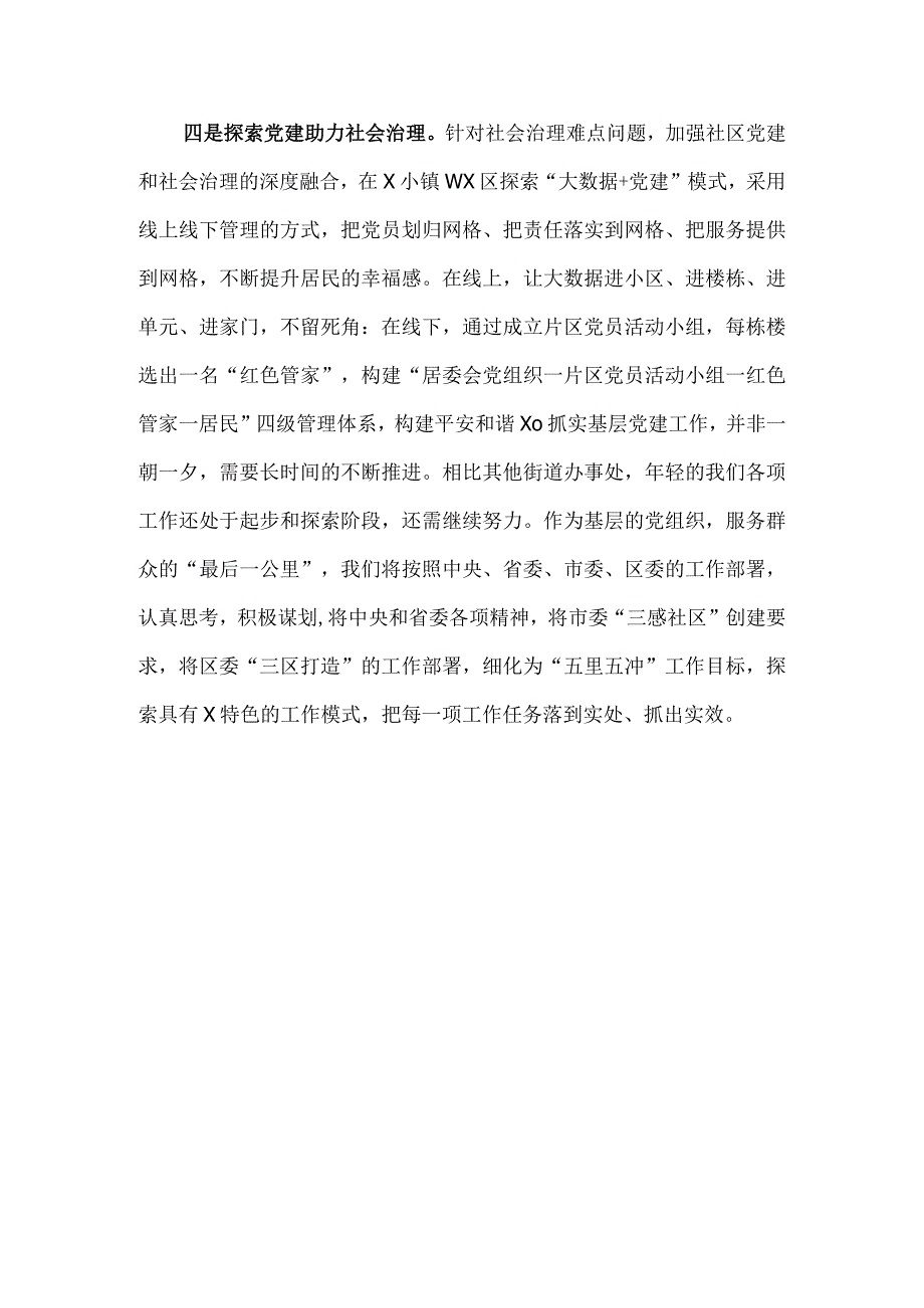 2023年关于党建引领城市基层治理的调研报告1540字范文稿.docx_第3页