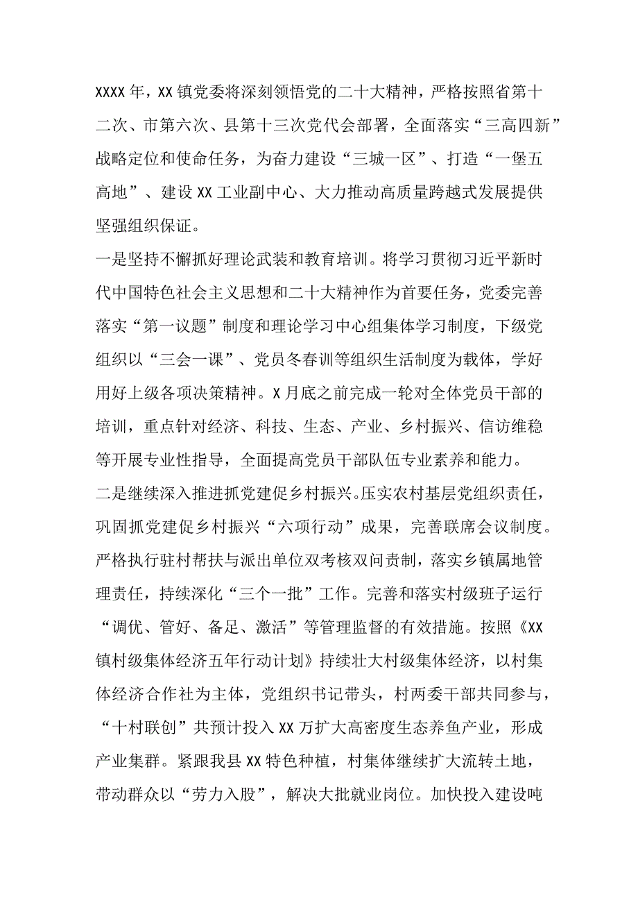 2023年党建工作计划汇编5篇(1).docx_第3页