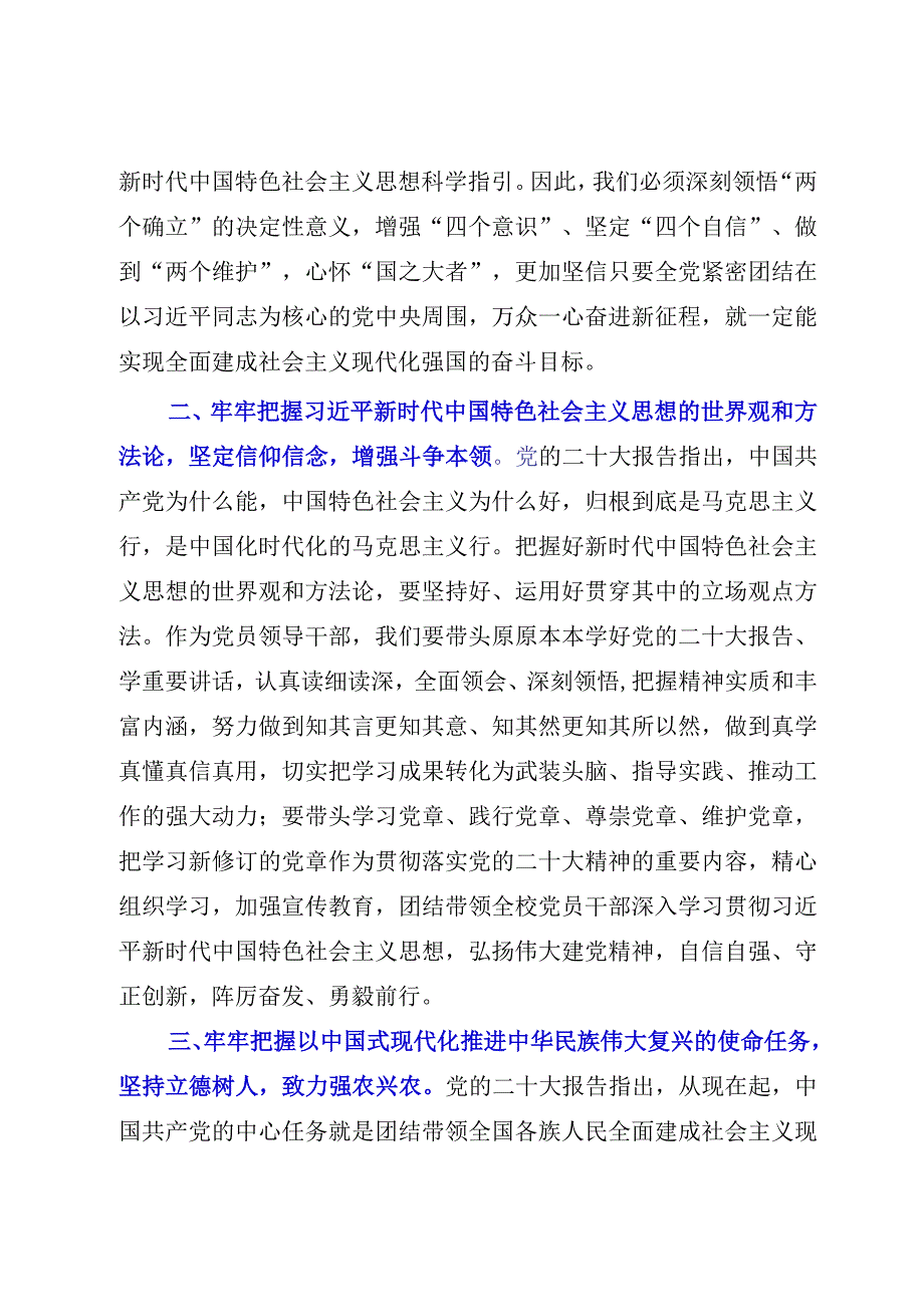 2023年党委委员在党委理论学习中心组专题研讨交流会上的发言.docx_第2页