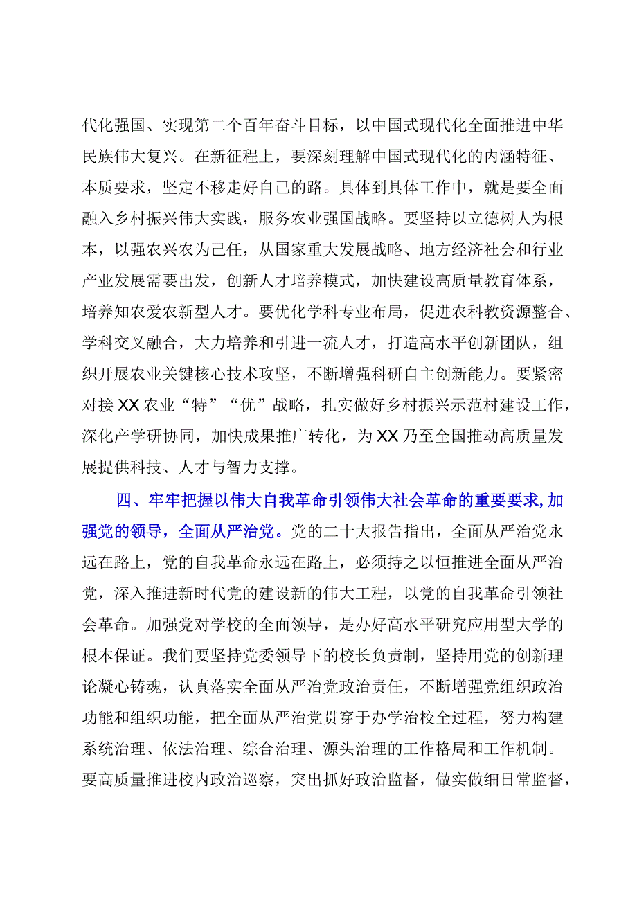 2023年党委委员在党委理论学习中心组专题研讨交流会上的发言.docx_第3页