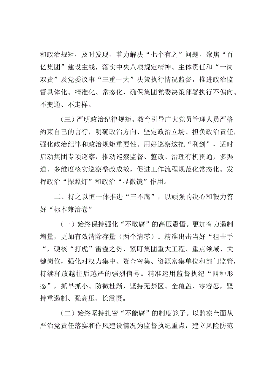 2023年国企纪检监察工作计划：2023年国企纪检监察工作要点.docx_第2页