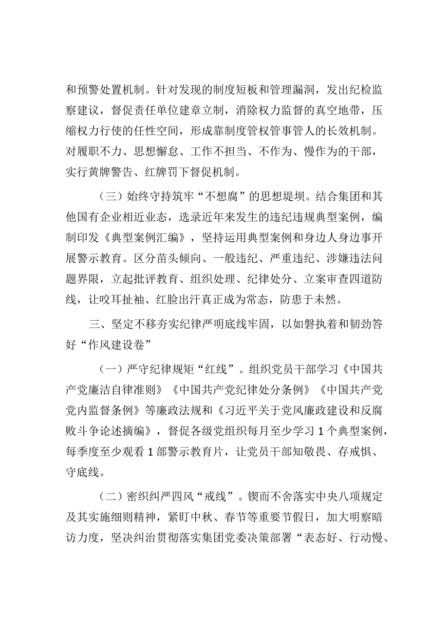 2023年国企纪检监察工作计划：2023年国企纪检监察工作要点.docx_第3页