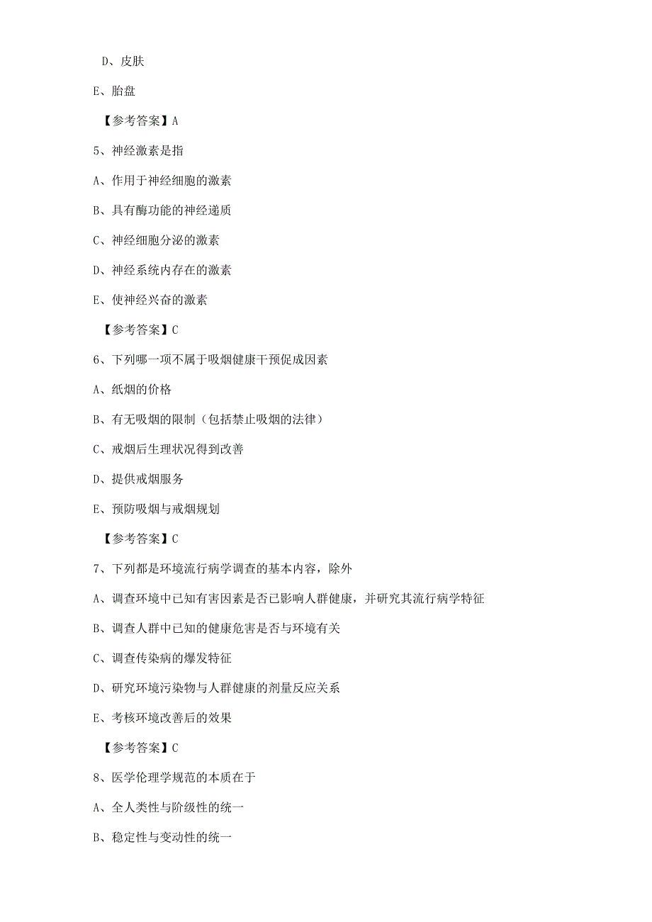 2023年助理医师资格公共卫生助理医师第二阶段全攻略附答案.docx_第2页