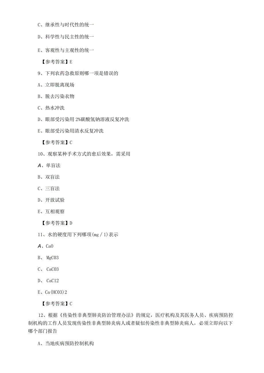 2023年助理医师资格公共卫生助理医师第二阶段全攻略附答案.docx_第3页