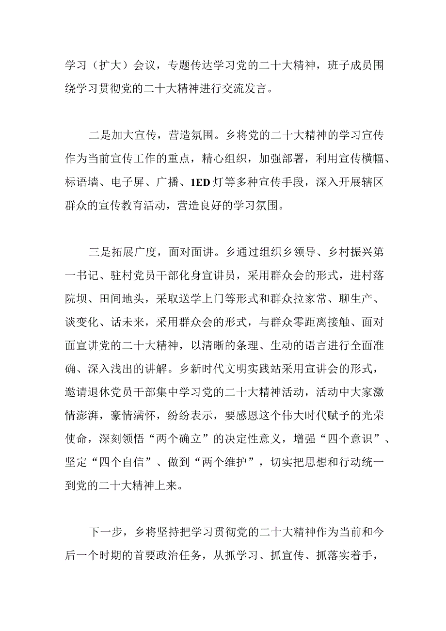 2023年乡镇学习贯彻党的会议精神工作经验交流材料.docx_第2页