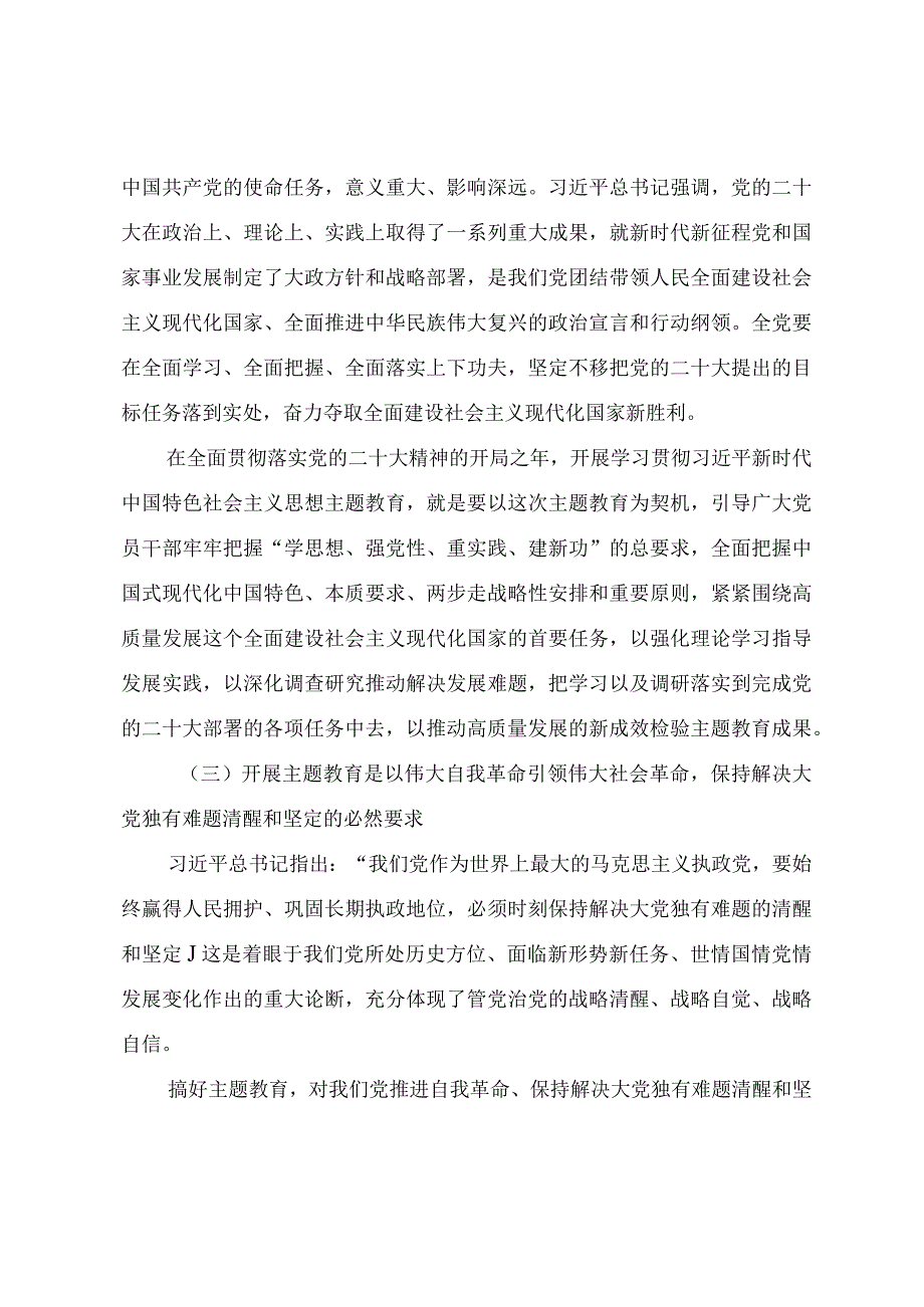 2023年主题教育专题党课教案感悟思想伟力凝聚奋进力量全力推动主题教育走深做实.docx_第3页