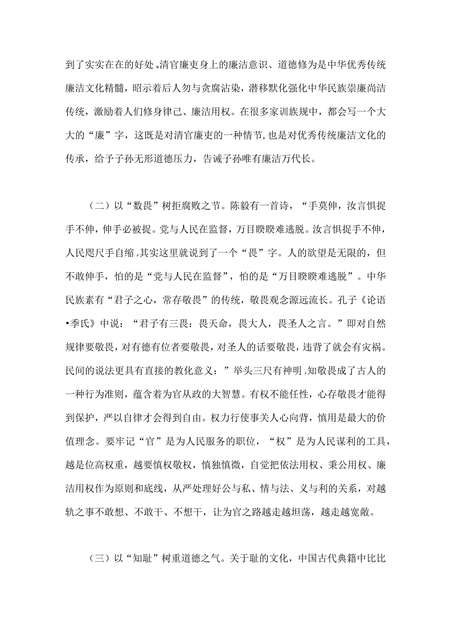 2023年主题教育专题党课讲稿两篇：以优良文化传统涵养良好家风助力筑牢防线做廉洁自律表率与融人主题教育大课堂倾注感情学习新思想把学习成.docx_第3页