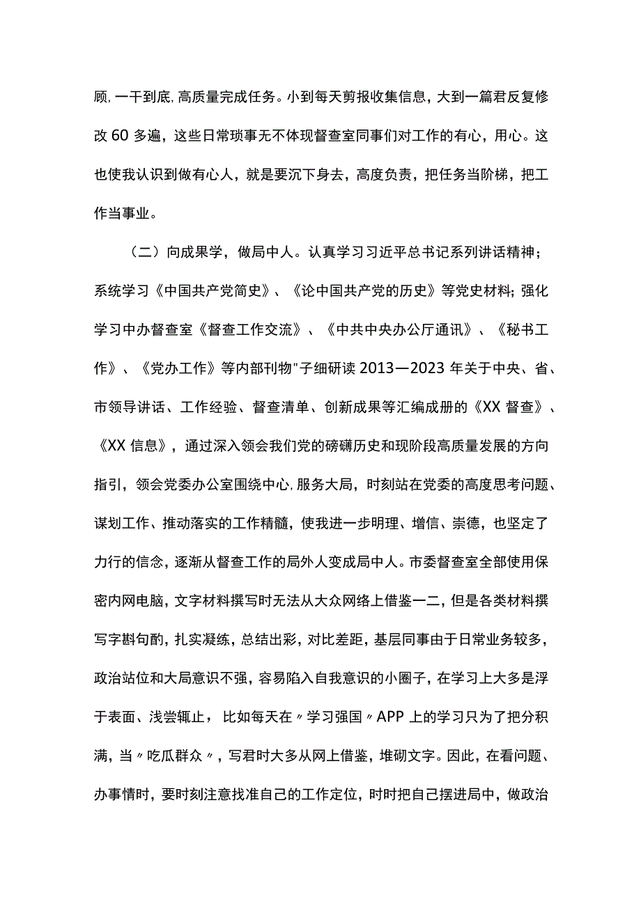 2023年到市委办公室跟班学习心得体会.docx_第2页