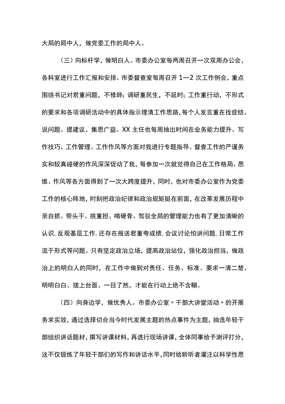 2023年到市委办公室跟班学习心得体会.docx_第3页