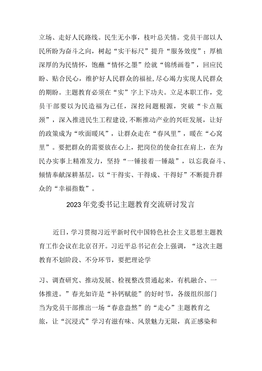 2023年党员干部主题教育交流研讨发言(共三篇).docx_第3页